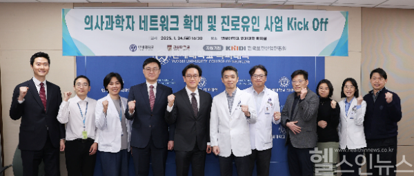 고려대의대-연세대의대 의사과학자 네트워크 확대 및 진료유인 사업 단체사진 (고대의대 제공)