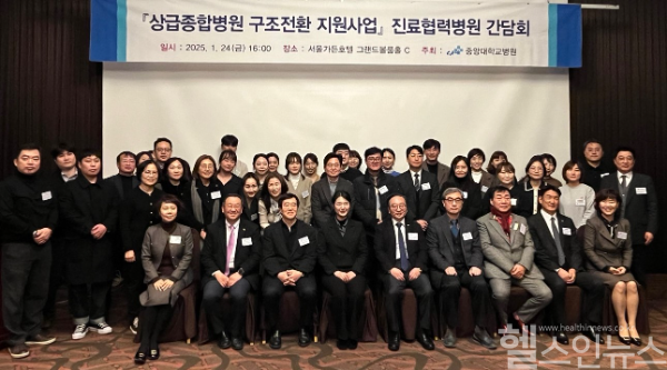 중앙대병원 상급종합병원 구조전환 지원사업 진료협력병원 간담회 기념사진 (중앙대병원 제공)