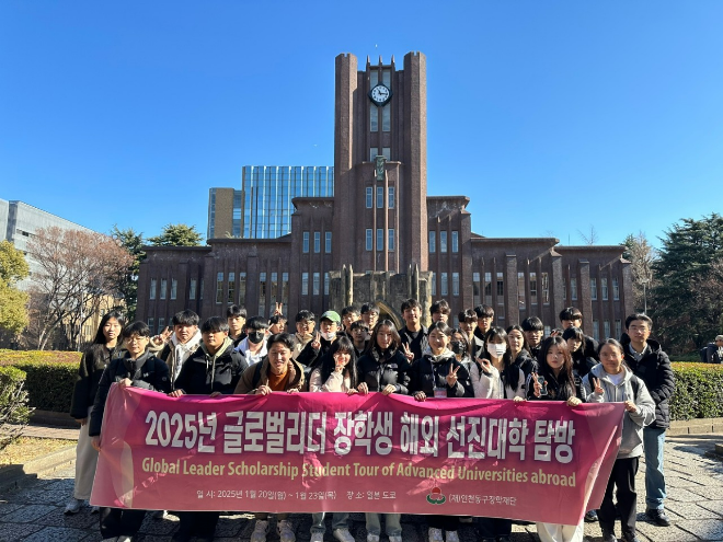 인천동구청에서 선발된 글로벌리더 장학생 30명이 해외명문대 탐방 기념 촬영을 하고 있다. (인천동구 제공)