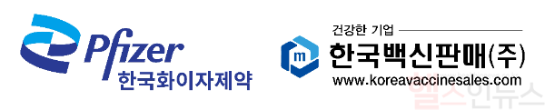 한국화이자제약-한국백신판매 공동판매계약 체결 (한국화이자제약 제공)