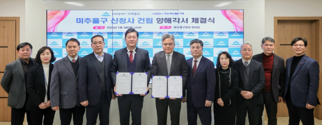 인천미추홀구와 (주)디씨알이가 신청사 무상건립 양해각서 체결식 후 기념촬영을 하고 있다. (인천미추홀구 제공)