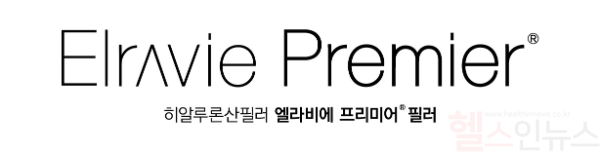 엘라비에 프리미어 로고 영문 (휴메딕스 제공)
