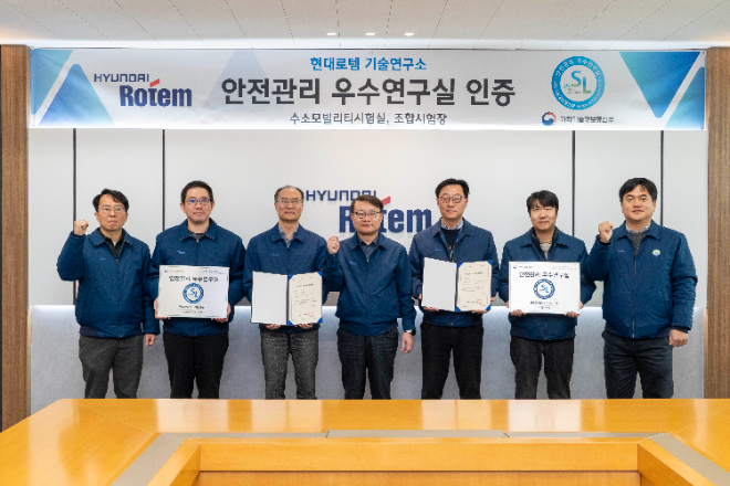 현대로템은 과학기술정보통신부가 주관하는 ‘안전관리 우수연구실 인증’을 최초로 획득했다고 3일 밝혔다. (사진 = 현대로템 제공)