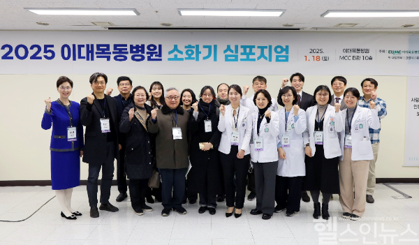 이대목동병원, 2025 소화기 심포지엄 좌장 및 발표자 단체사진 (이대목동병원 제공)