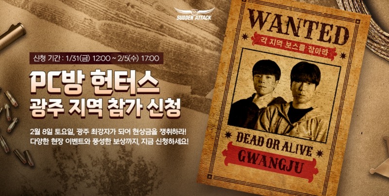 넥슨이 전국 순회 PC방 투어를 연다(제공=넥슨).