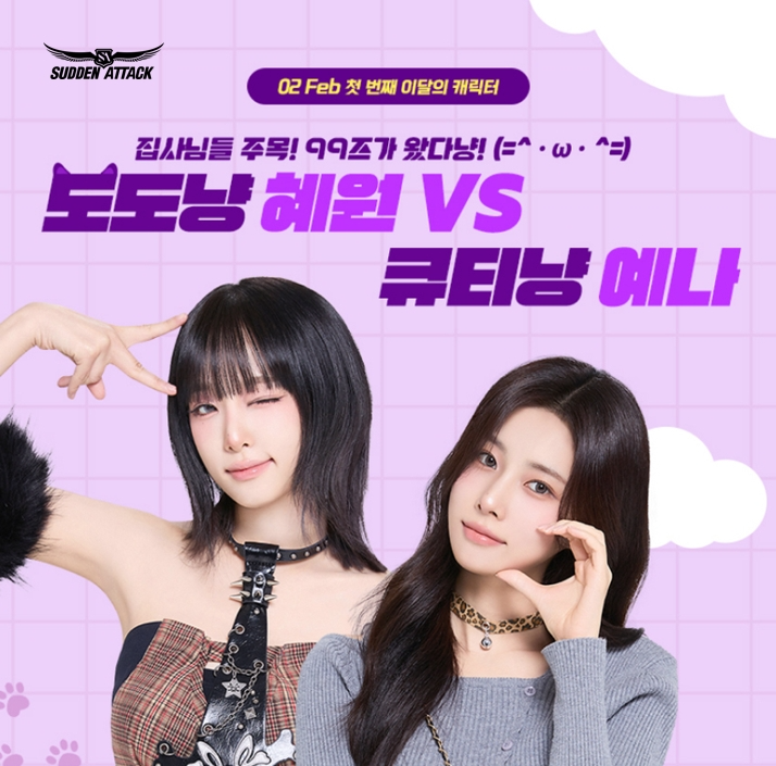 최혜원과 강예나를 신규 게임 캐릭터로 선보인다(제공=넥슨).