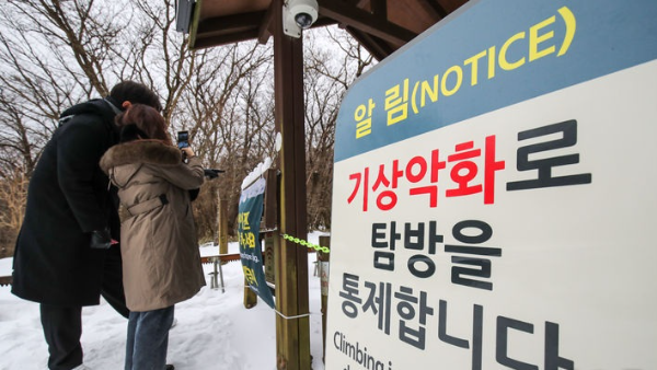 제주시 어리목 탐방로 입구를 찾은 관광객들이 아쉬운 발길을 돌리고 있다.
