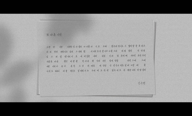 신수현, 12일 리메이크 싱글 '또 다른 시작' 발매…커밍순 이미지 공개