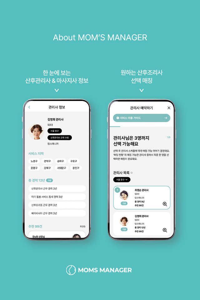 맘스매니저, ‘산후도우미’와 ‘산후마시지 예약’ 어플리케이션 론칭