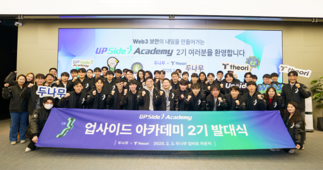 두나무는 지난 3일 서울 강남구 업비트 라운지에서 '업사이드 아카데미' 2기 발대식을 개최했다고 밝혔다. ⓒ 두나무
