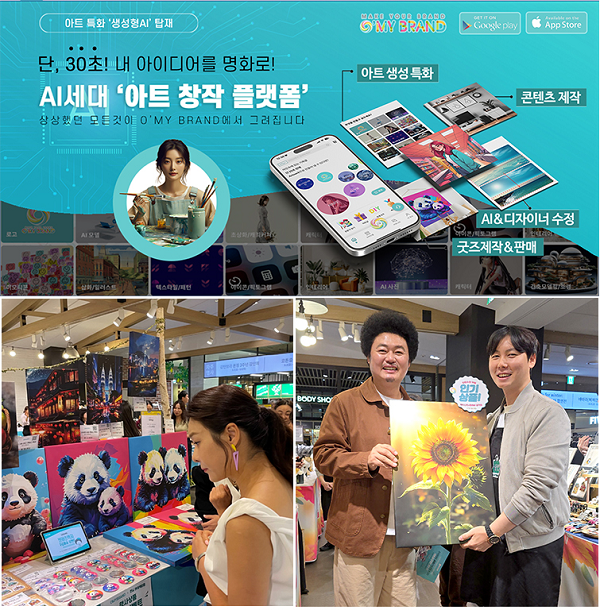 오마이브랜드, 셀럽 참여형 아트 브랜드 프로젝트 실시