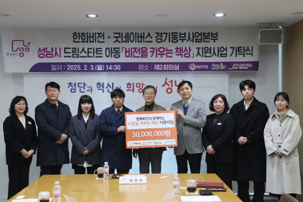한화비전·굿네이버스와 성남시 ‘비전을 키우는 책상’ 기탁식 진행