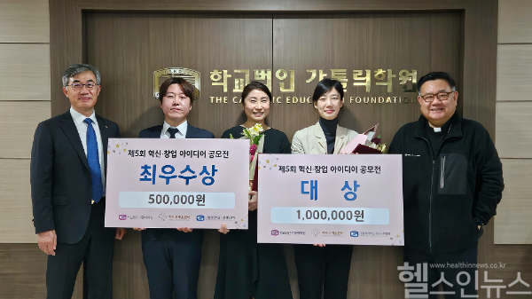 이경상 학교법인 가톨릭학원 상임이사 주교(맨 오른쪽)와 이화성 가톨릭대학교 가톨릭중앙의료원 의무부총장 겸 의료원장(맨 왼쪽)이 2월 4일 서초평화빌딩에서 개최된 ‘제5회 혁신·창업 아이디어 공모전’ 시상식에서 대상, 최우수상 수상팀과 함께 기념사진을 찍었다. (서울성모병원 제공)