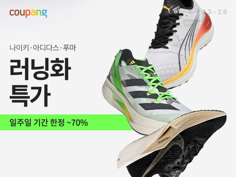 쿠팡, ‘러닝 스페셜티관’서 맞춤형 쇼핑 경험 제공…러닝화 최대 70% 할인
