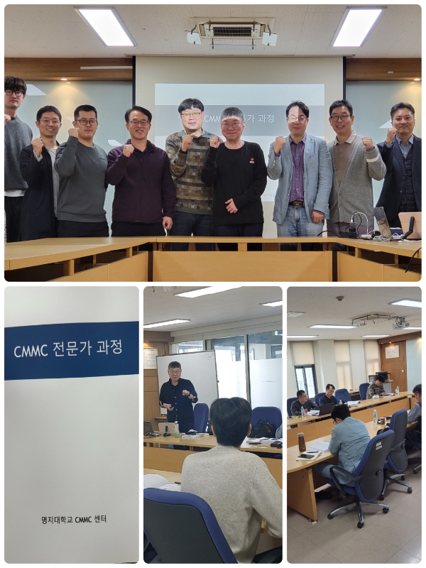 2024년 CMMC 전문가 1기과정