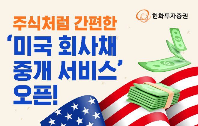 ⓒ한화투자증권