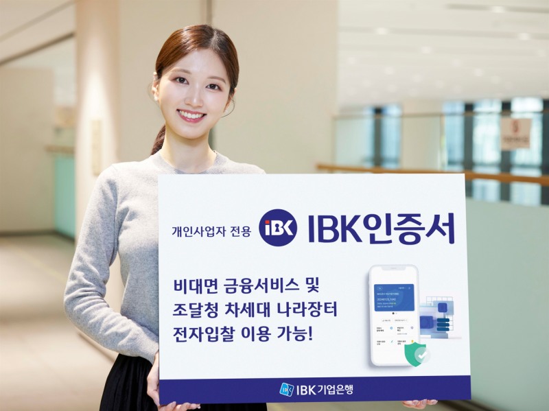 IBK기업은행, 개인사업자 전용 ‘IBK인증서’ 출시
