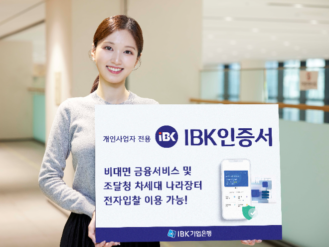 ⓒIBK기업은행