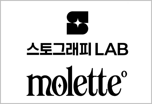 먼지나방 스토그래피, 스토그래피랩 법인 설립…코스메틱 브랜드 ‘모렛’ 론칭 초읽기