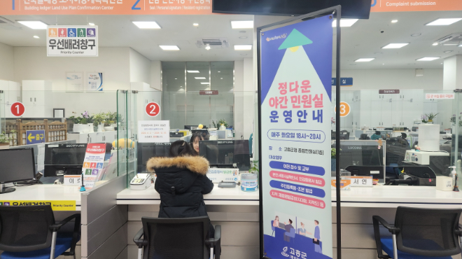 야간 민원실 운영. ⓒ 고흥군