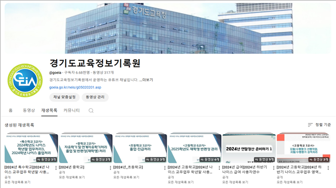 경기도교육정보기록원 제공