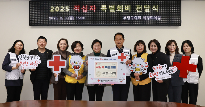 부평구의회(의장 안애경)가 대한적십자사 인천지사에 특별회비 전달식 후 기념촬영을 하고 있다. (인천부평구의회 제공)