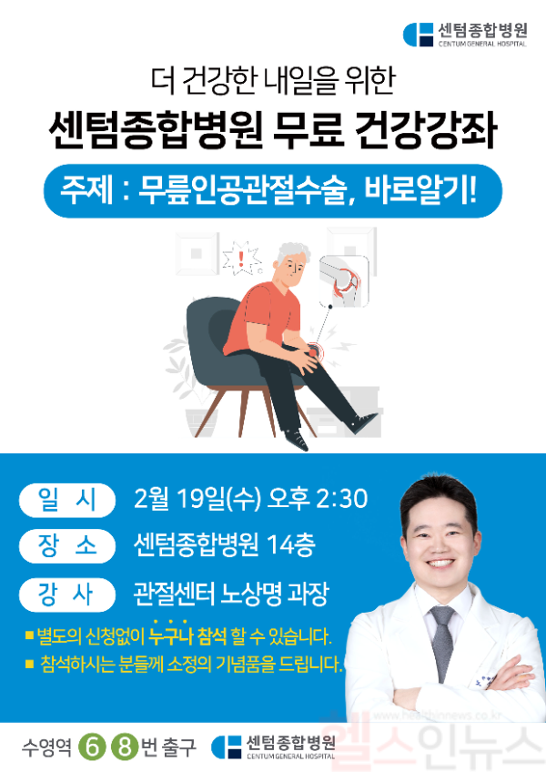 건강강좌 포스터 (센텀종합병원 제공)