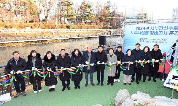인천부평구 서부간선수로 노후시설물 정비공사 준공식을 거행하고 있다..
