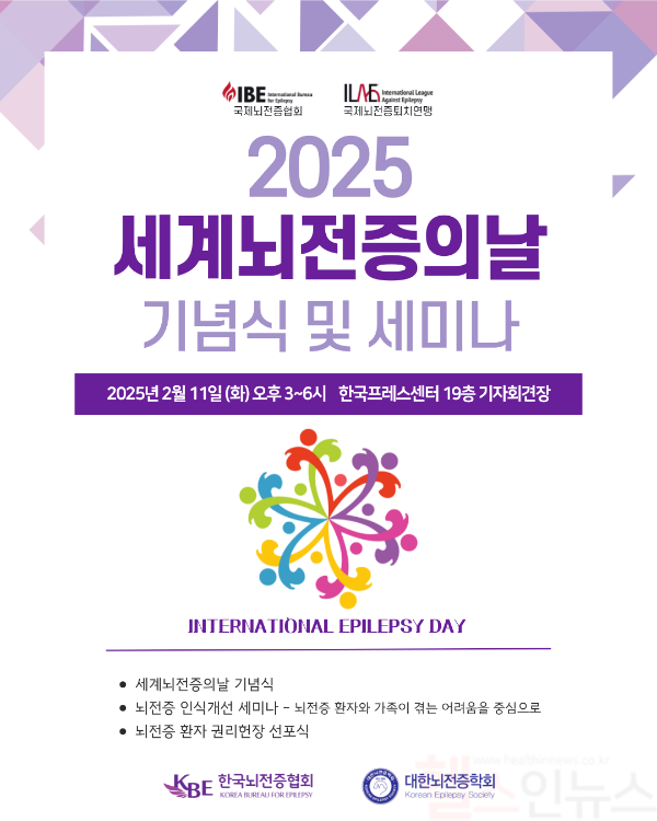 세계뇌전증의날 포스터 (한국뇌전증협회 제공)