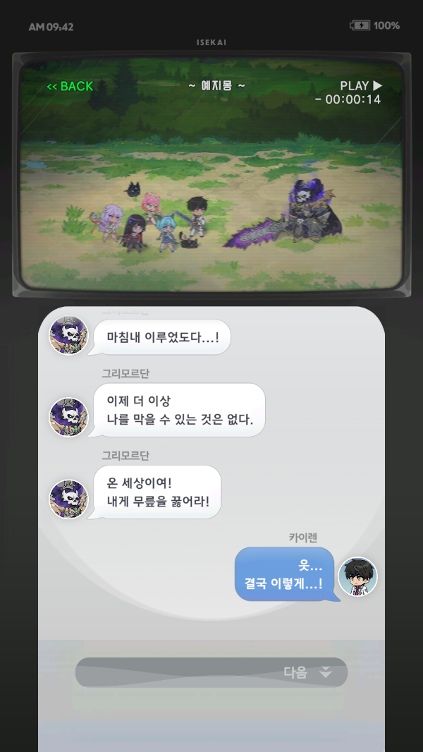 시작은 여느 이세계 전생물과 크게 다르지 않지만 첫 장면부터 눈길을 끈다.