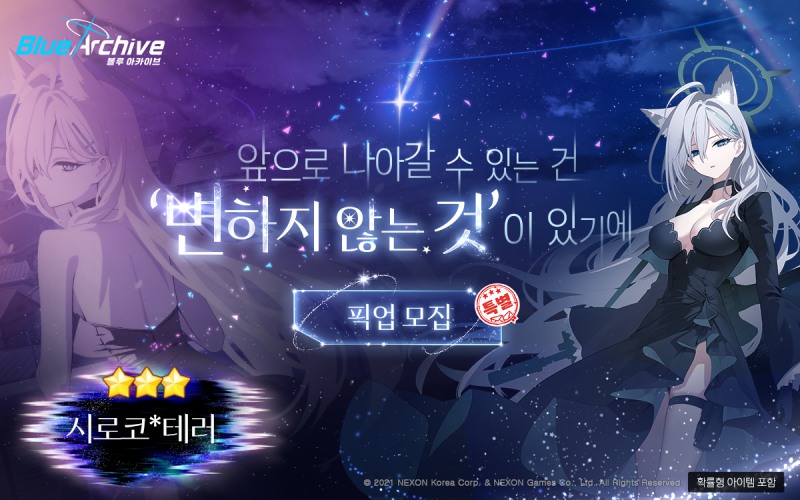 넥슨게임즈 '블루 아카이브' 신규 캐릭터 '시로코 테러' 관련 이미지(제공=넥슨).