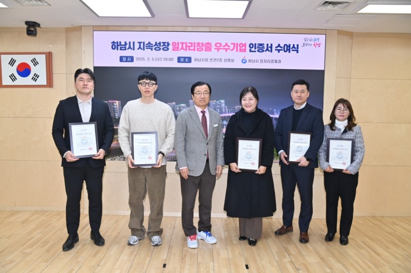 일자리 창출 우수기업 인증서 수여식