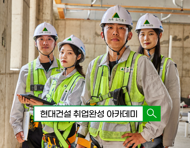 ⓒ현대건설