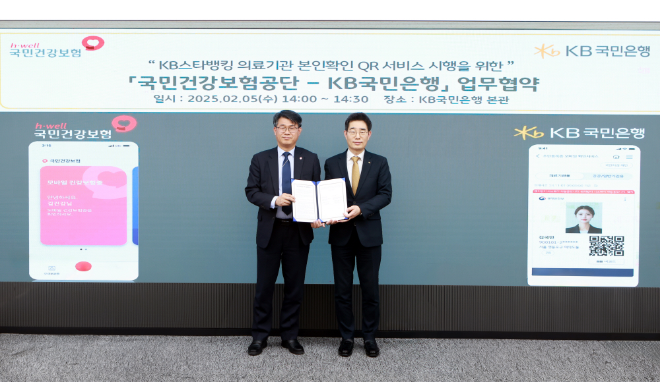 KB국민은행은 지난 5일 국민건강보험공단과 업무제휴 협약을 맺고 KB스타뱅킹에서 ‘의료기관 본인확인 QR서비스’를 시범 운영한다고 6일 밝혔다. 사진은 지난 5일 서울 영등포구에 위치한 KB국민은행 본관에서 열린 협약식에 김남훈 국민건강보험공단 급여상임이사(좌측)와 송병철 KB국민은행 디지털영업그룹 부행장(우측)이 기념촬영을 하고 있는 모습. (사진 = KB국민은행 제공)