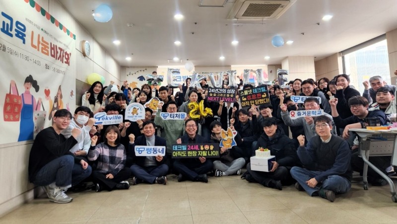 테크빌교육이 창립 24주년을 맞아 자선 바자회를 열고 단체 기념사진을 촬영했다