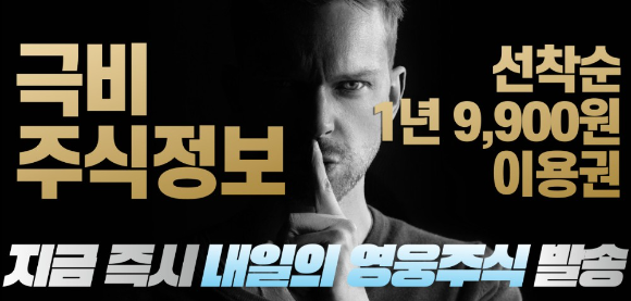 【국내NO.1】 활활 타오를 『이번주』 스타 급등 유망주 지금 공개합니다.