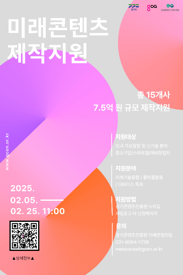 (제공=경기콘텐츠진흥원).
