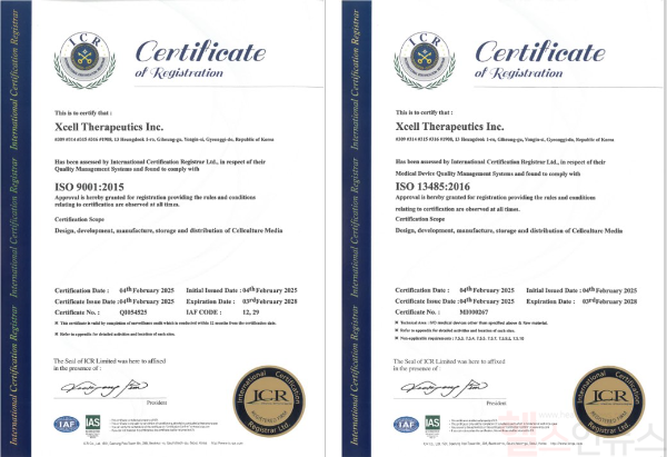 (주)엑셀세라퓨틱스 ISO인증서 ((주)엑셀세라퓨틱스 제공)
