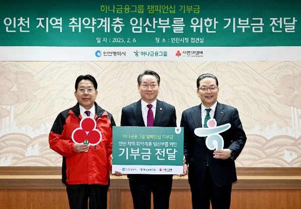 유정복 인천광역시장이 6일 시청 접견실에서 이호성 하나은행장에게 인천지역 취약계층 임산부를 위한 하나금융그룹 챔피언십 기부금을 전달받고 기념촬영을 하고 있다.(왼쪽부터 조상범 인천사회복지공동모금회장, 유정복 인천시장, 이호성 하나은행장) (인천시청 제공)
