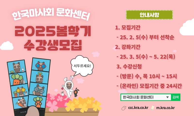 가성비 甲! 한국마사회 문화센터, 2025년 봄학기 수강생 모집