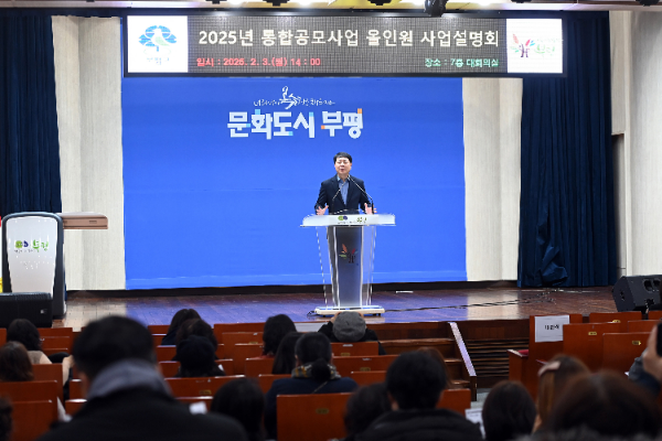 지난 3일 구청 대회의실에서 구민 200여 명이 참석한 가운데 차준택 구청장이 통합공모사업 설명회를 개최하고 있다. (인천부평구 제공)