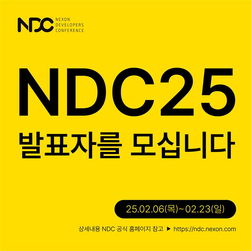 넥슨 'NDC 25' 발표자 모집 관련 이미지(제공=넥슨).