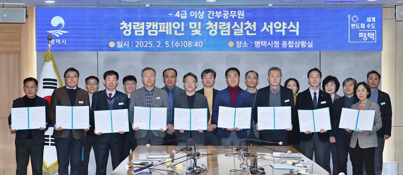 평택시 청렴 캠페인과 청렴 서약식