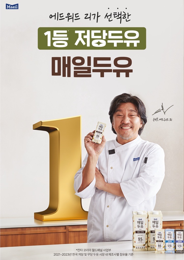 매일유업이 유명 셰프 에드워드 리와 협력하여 '맛있는 저당식단' 캠페인을 진행한다. (매일유업 제공)