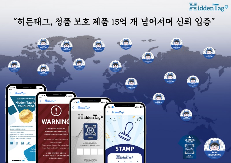 정품인증 솔루션 히든태그, 정품 보호 제품 누적 15억 개 넘어