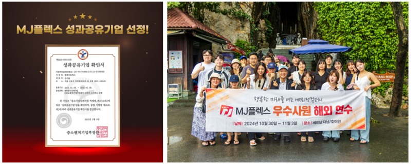 MJ플렉스, 중기부 '성과공유기업' 선정. 다양한 복지제도 운영