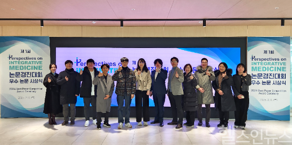 ‘제1회 PIM 논문 경진대회’ 시상식 수상자들과 관계자들이 기념촬영을 하고 있다. (자생한방병원 제공)