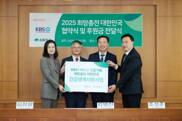 왼쪽부터 초록우산 여인미 경기지역본부장, 인탑스 김현량 부사장, KBS 김병진 라디오센터장, 초록우산 조성준 디지털마케팅본부장(사진=초록우산 제공)