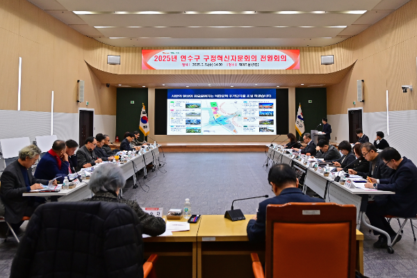 이재호 구청장을 비롯해 구정혁신자문회의 최순자 의장, 강신원 부의장, 자문위원들과 전원회의을 개최하고 있다.(인천연수구 제공)