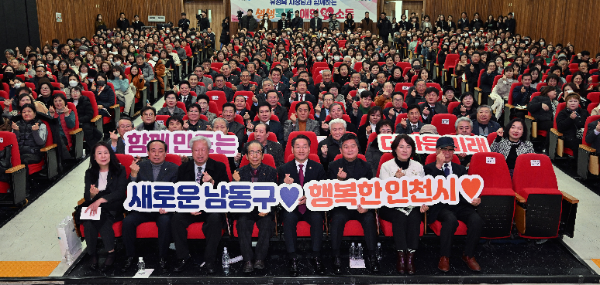 유정복 인천광역시장이 6일 남동구청에서 열린 열린 '생생톡톡 애인소통'에서 박종효 남동구청장 및 구민들과 기념촬영을 하고 있다.